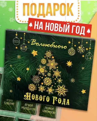 Новогодний подарок 1