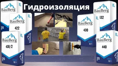 Гидроизоляция европейскими материалами — Бауберг (65 000 сум) 1