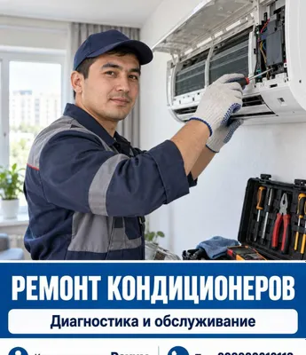 Ремонт кондиционеров в Ташкенте — диагностика