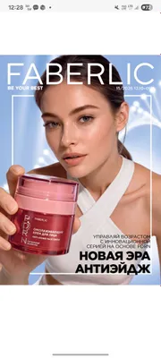 У нас оригинальная продукция Faberlic по доступной цене 1