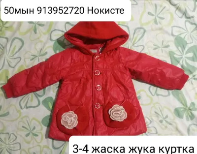 Лёгкая куртка на 3–4 года