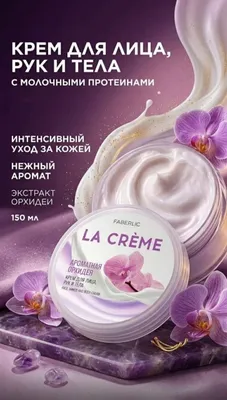 Крем с эффектом молочной ванны 1