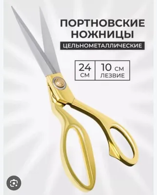 Золотистые ножницы 1