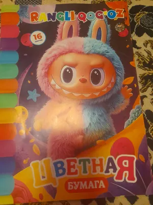 Цветная бумага 1