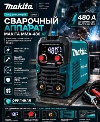 Сварочные аппараты, инвертор Makita
