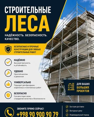 Аренда строительных лесов