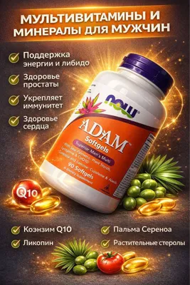 Комплекс Витаминов и минералов для мужчин ADAM NOW FOODS Халяль 1