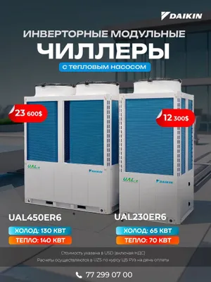 Инверторные Модульные Чиллеры