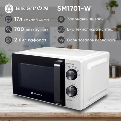 Доставка. Микроволновая печь Beston 17 л 1