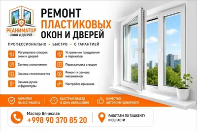 Пластиковые окна и двери ремонт, уплотнитель, ручки, механизмы 1