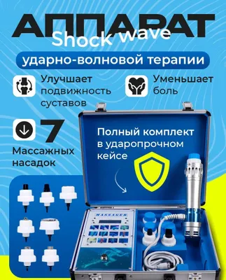 Ударная волна увт udarnaya volna uvt 1