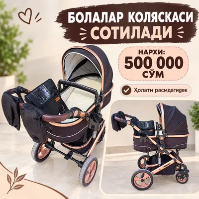 каляска сотилади