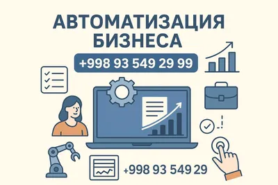 Автоматизация магазина, хозмага, склада, завода