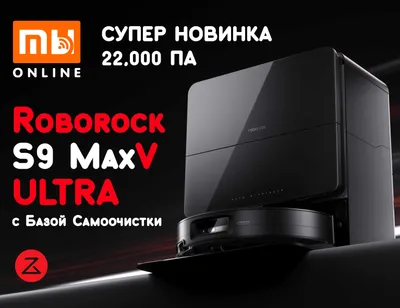 НОВИНКА Умный Робот-пылесос с базой самоочистки Roborock S9 MaxV Ultra 1