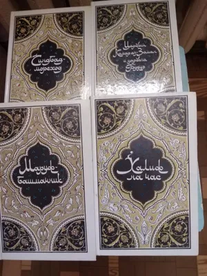 Новые книги"Тысяча и одна ночь"
