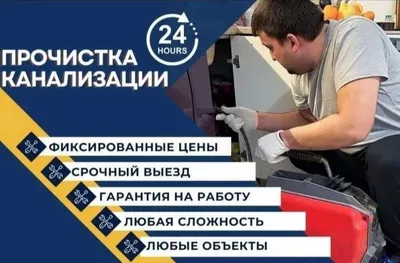Канализация ЗАСОР 24/7. Сантехник канализация тозалаш. ZASOR SANTEXNIK