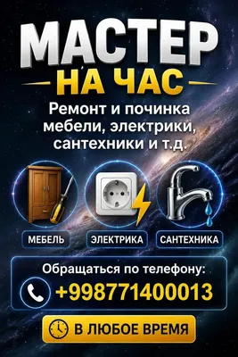 Мастера на час. 1