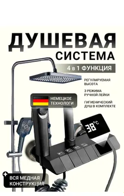 Душевая система 4 в 1 с экраном, тропический душ, латунь 1