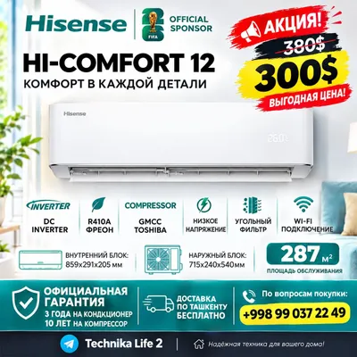 Кондиционер Hisense HI-COMFORT 12 1