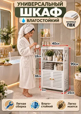 Universal PVX shkaf 1