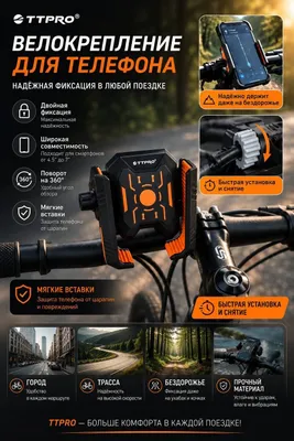 VELосипed UCHUN TELEFON MAHKAMlagichi TTPRO