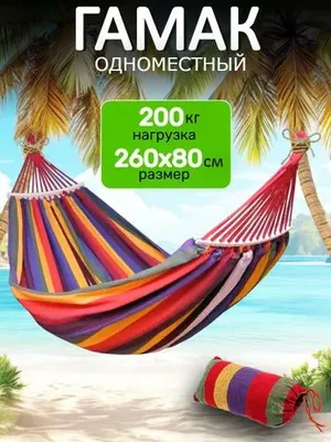 Гамак обновленная версия для отдыха беланчак каче 1