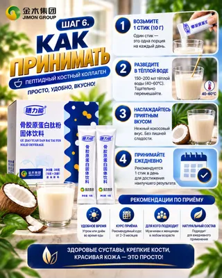 Jimon Group kompaniyasidan peptidli suyak kollageni 7