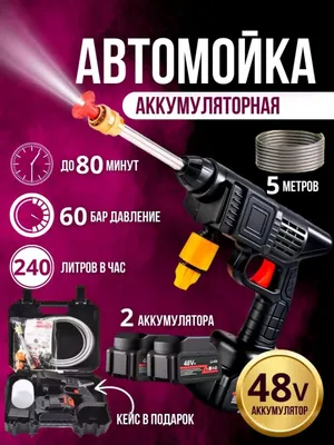 Мини-авто Karcher — для мойки машины дома 1