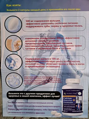 Кальций+магний+хондроитин 3 в 1 1