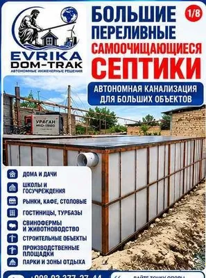 Большие канализационные очистные септики на 15-40 тонн 1