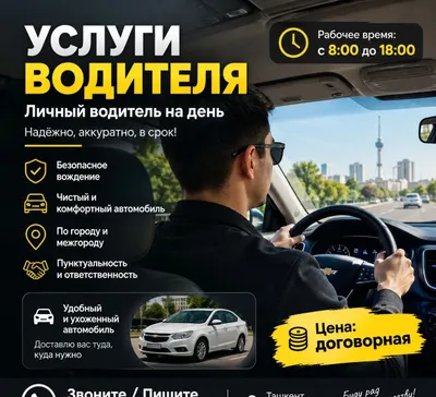 Bir kunlik shaxsiy haydovchi xizmati — Toshkent