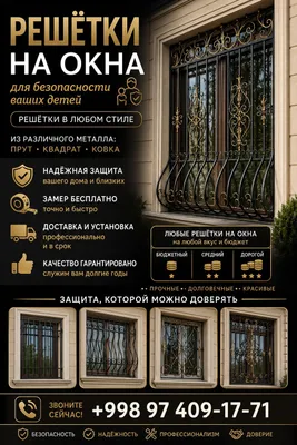 Решётки на окна.