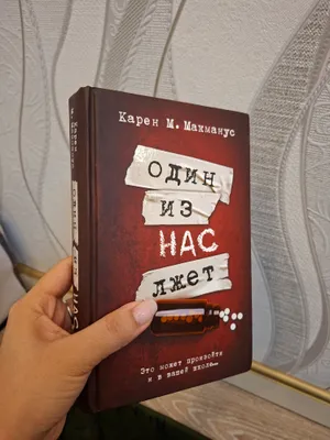 "Bizdan birimiz yolg‘on gapiradi" Karen Makmanus