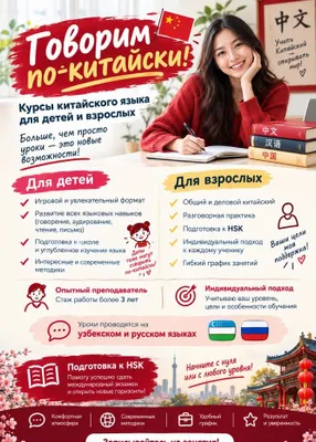 Онлайн-курс китайского языка