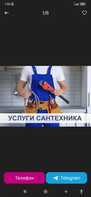 Услуги сантехника. 1