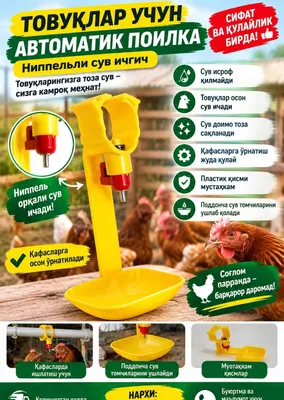 Автоматическая ниппельная поилка для кур — качественная и удобная 1