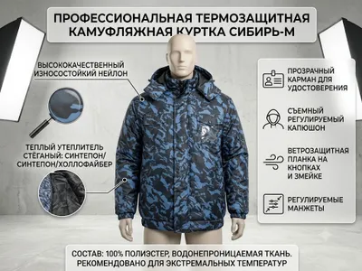 SIBIR-M (ARCTIC SENTINEL)Qishki Kamuflyaj Kurtka! 1