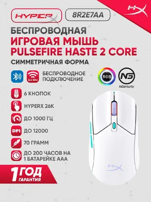 Игровая беспроводная мышь HyperX Pulsefire Haste 2 Core 1