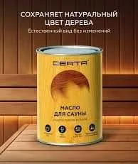 CERTA yog‘och moyi, sauna moyi, 0,8 l 1