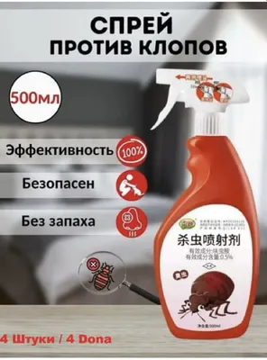 Чудо Спрей от клопов без запаха 1