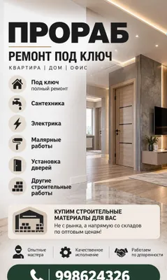 Прораб Ремонт под ключ Ремонт квартир Prorab Prorap 1