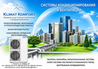 Вентиляция и кондиционирование 1
