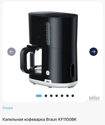 Капельная кофеварка Braun KF1100BK