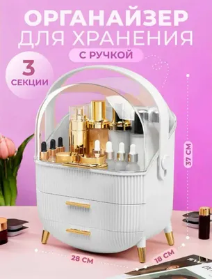 Органайзер