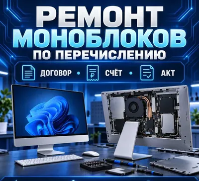 Noutbuklar, kompyuterlar va monobloklarni modernizatsiya qilamiz.