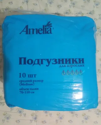 Памперсы для взрослых