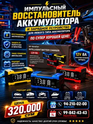 12w 8А самая ходовая модель среди зарядок для любых аккумуляторов