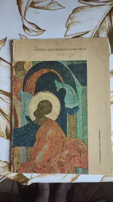 Фрезки выполненные в 1508 году при росписи Благовещенского собора 1