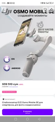 стабилизатор DJI Osma Se 1