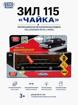 Машинка «Чайка ЗИЛ-115», металл, 1:43, без эффектов, доставка 1
